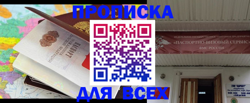 прописка штамп в Уссурийске