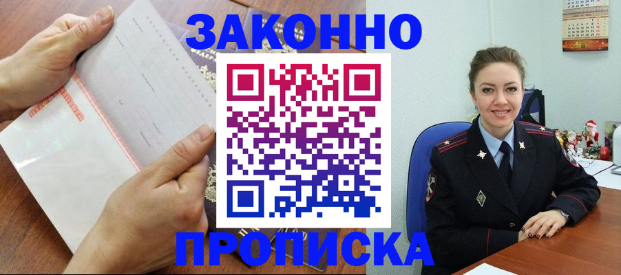 временная регистрация законно в Уссурийске